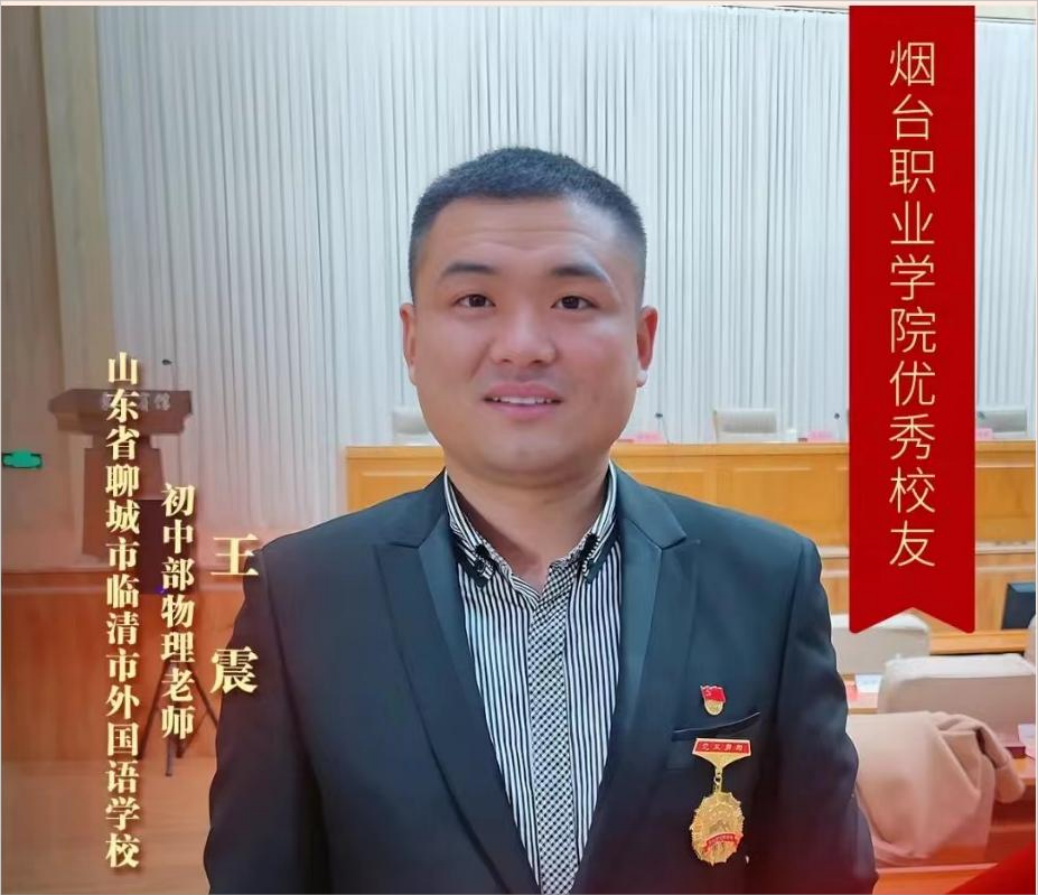 职教榜样·校友风采丨“英雄老师”王震：舍己救人，因为我是一名共产党员